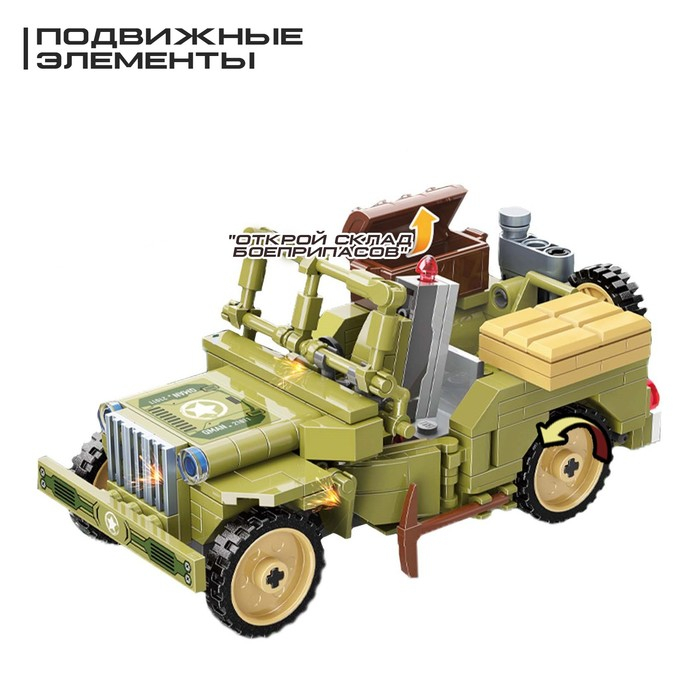 Конструктор Военная зона «Джип», 3 минифигуры и 264 детали Конструктор Военная зона «Джип», 3 минифигуры и 264 детали