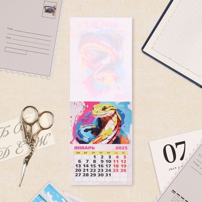 Календарь отрывной на магните Календарь отрывной на магните "Символ года - 12" 2025 год, 10 х 13,5 см