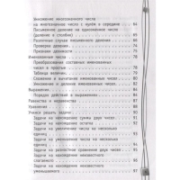 Полный справочник школьника: 1-4 классы. Марченко И.С., Безкоровайная Е.В., Берестова Е.В.