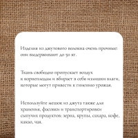 Мешок джутовый, 50 × 90 см, плотность 260 г/м², плетение 46 × 34 нити, с завязками