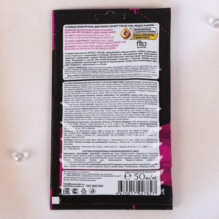 Cтойкая крем-краска для волос Effect Сolor тон медно-рыжий, 50 мл Cтойкая крем-краска для волос Effect Сolor тон медно-рыжий, 50 мл