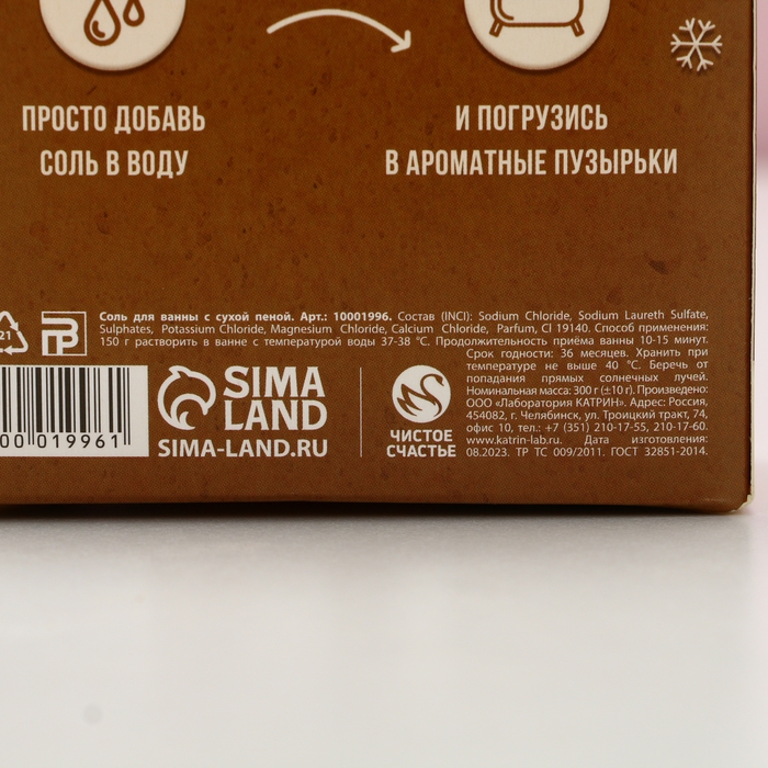 Соль для ванны «Чудес в Новом Году!», аромат ванильного печенья, ЧИСТОЕ СЧАСТЬЕ Соль для ванны «Чудес в Новом Году!», аромат ванильного печенья, ЧИСТОЕ СЧАСТЬЕ