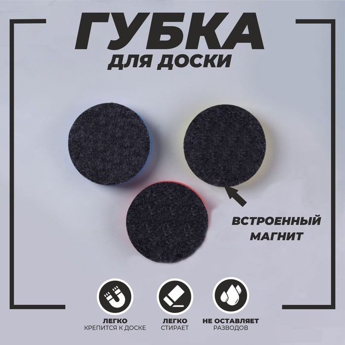 Губка магнитная для доски  Губка магнитная для доски "Смайлик", цвета МИКС