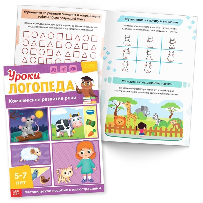 Набор для развития речи «Уроки логопеда», 10 книг по 24 стр., 5-7 лет Набор для развития речи «Уроки логопеда», 10 книг по 24 стр., 5-7 лет