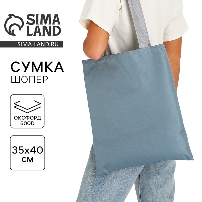 Шопер NAZAMOK, однотонный, 35х0.5х40 см, отд без молнии, без подклада, серый Шопер NAZAMOK, однотонный, 35х0.5х40 см, отд без молнии, без подклада, серый