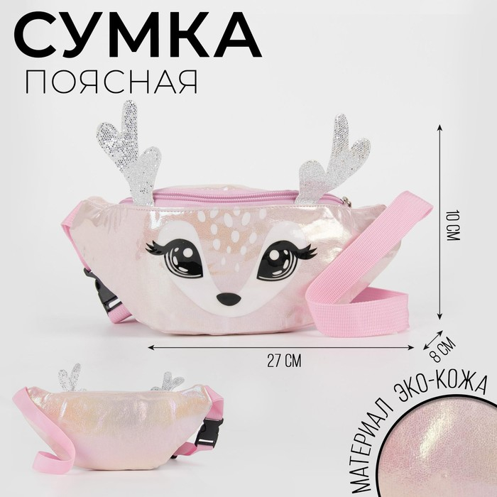 Сумка детская для девочки поясная  Сумка детская для девочки поясная "Оленёнок", на молнии, цвет розовый