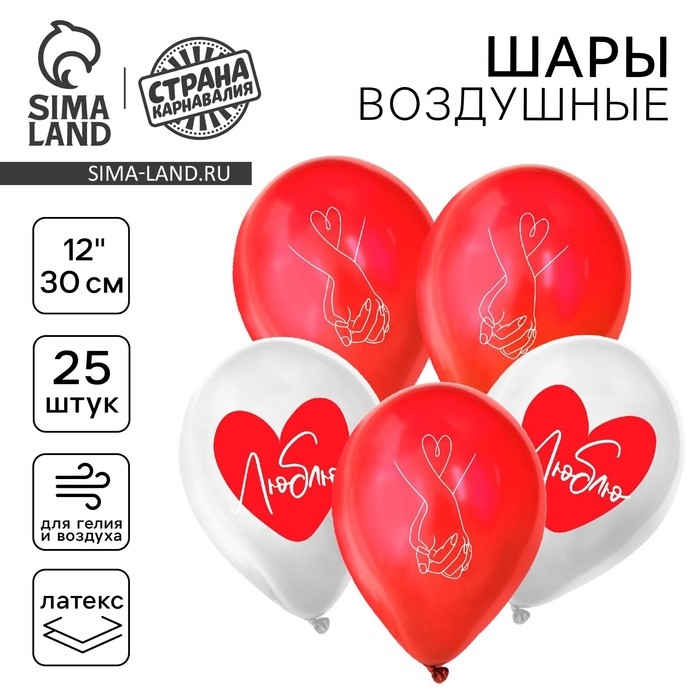 Воздушный шар латексный 12 Воздушный шар латексный 12" «Люблю», 25 шт.