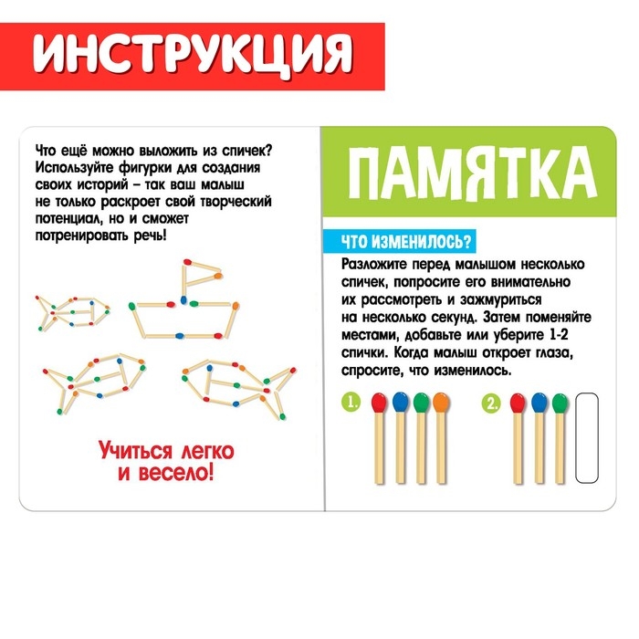 Развивающий набор «Умные спички» Развивающий набор «Умные спички»
