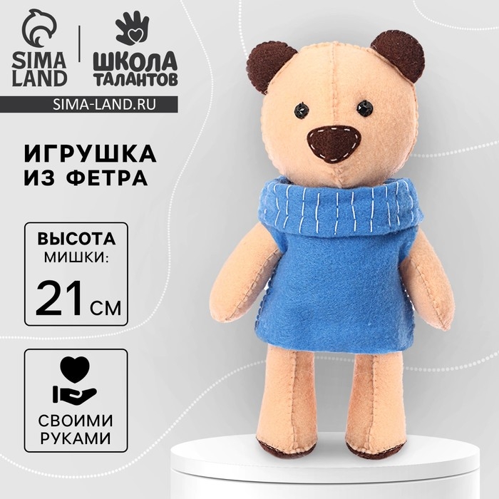 Набор для шитья. Игрушка из фетра своими руками «Мишка» Набор для шитья. Игрушка из фетра своими руками «Мишка»
