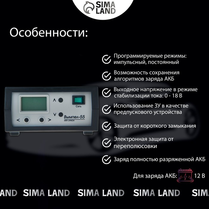 Зарядно-предпусковое устройство  Зарядно-предпусковое устройство "Вымпел-55" 0.5-15 А, 0,5-18 В, для всех типов АКБ
