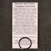 Икона-подвеска Св.Николай Чудотворец и Пр.Серафимъ Саровский , 12г, 33х30 мм, юв. мельхиор