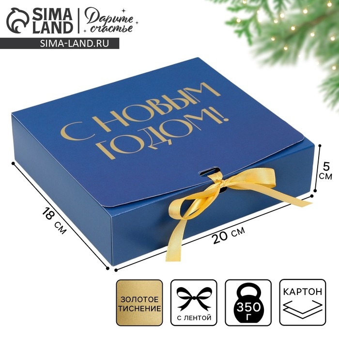Коробка подарочная новогодняя складная «С новым годом», тиснение, синий, 20 х 18 х 5 см, Новый год Коробка подарочная новогодняя складная «С новым годом», тиснение, синий, 20 х 18 х 5 см, Новый год