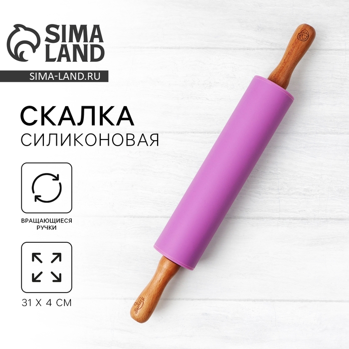 Скалка Bakery, 31 х 4 см, силикон, дерево, цвет фиолетовый Скалка Bakery, 31 х 4 см, силикон, дерево, цвет фиолетовый
