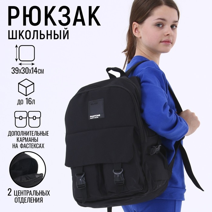 Рюкзак школьный 39х30х14 см «1 сентября: Black» Рюкзак школьный 39х30х14 см «1 сентября: Black»