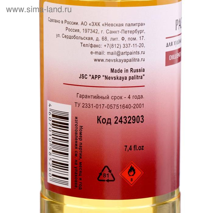 Разбавитель масляный для масляных красок, 220 мл, ЗХК, 2432903 Разбавитель масляный для масляных красок, 220 мл, ЗХК, 2432903