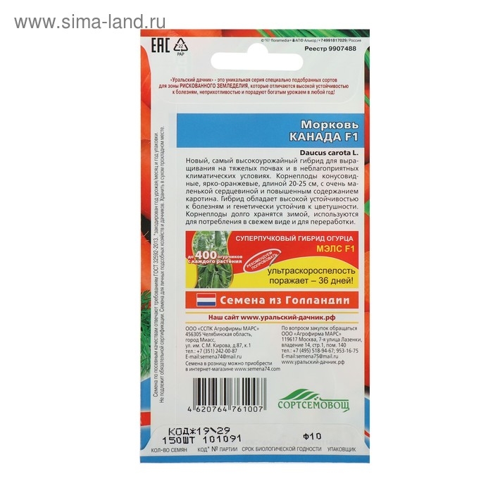Семена Морковь Семена Морковь "Канада", F1, 0.2 г, 150шт.