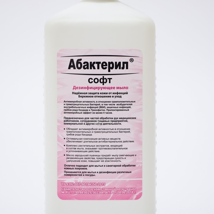 Жидкое мыло  Жидкое мыло "Абактерил-Софт", дезинфицирующее, с дозатором, 1 л