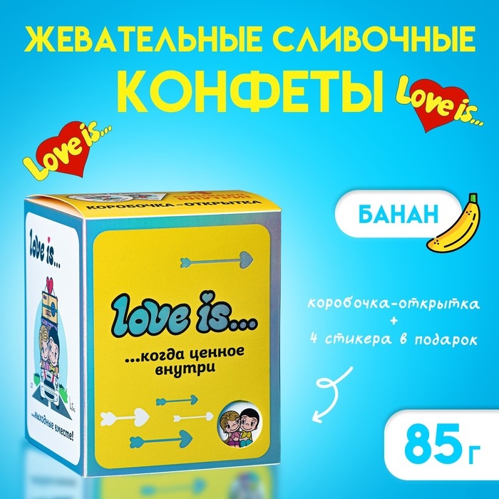Конфеты жевательные Love Is Конфеты жевательные Love Is "Банан", 85 г