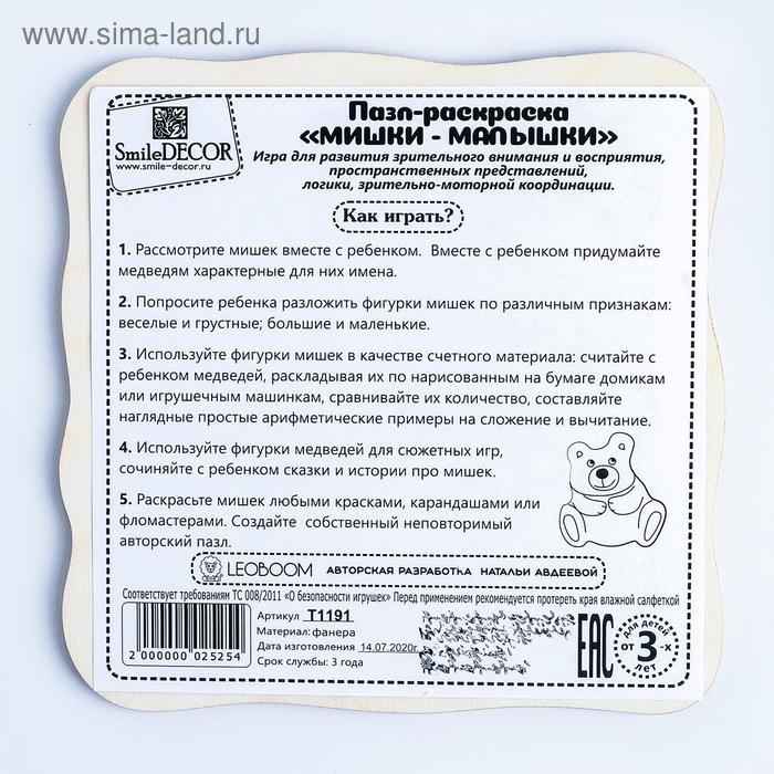 Пазл-раскраска «Мишки - малышки» Пазл-раскраска «Мишки - малышки»