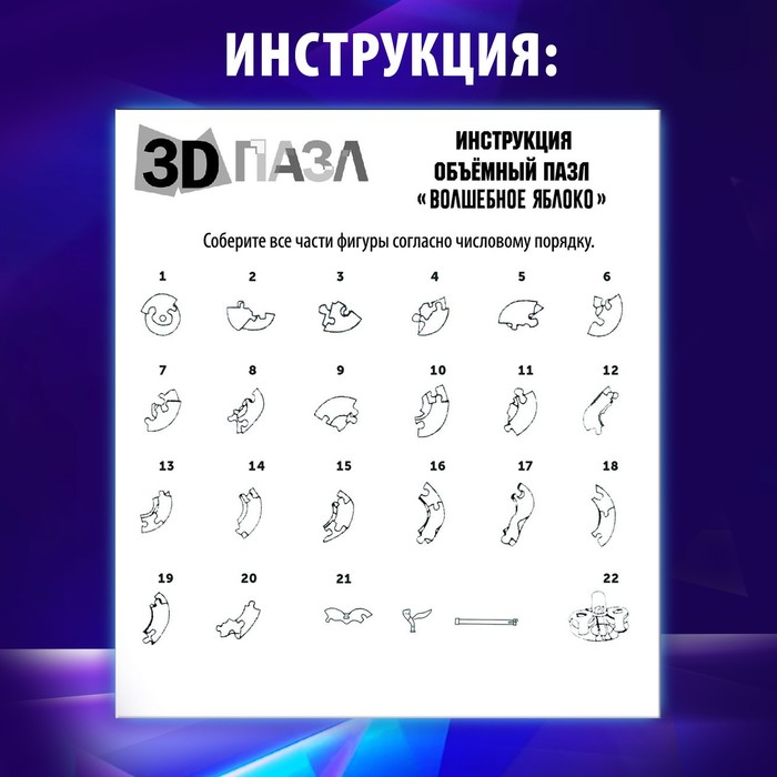 3D пазл «Яблоко», кристаллический, 45 деталей, цвета МИКС 3D пазл «Яблоко», кристаллический, 45 деталей, цвета МИКС