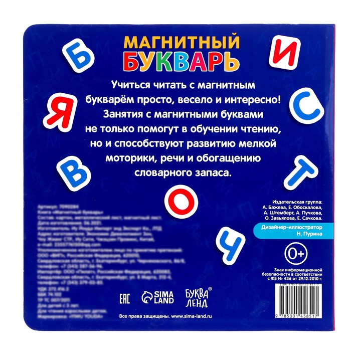 Книга «Магнитный букварь» 8 стр. Книга «Магнитный букварь» 8 стр.