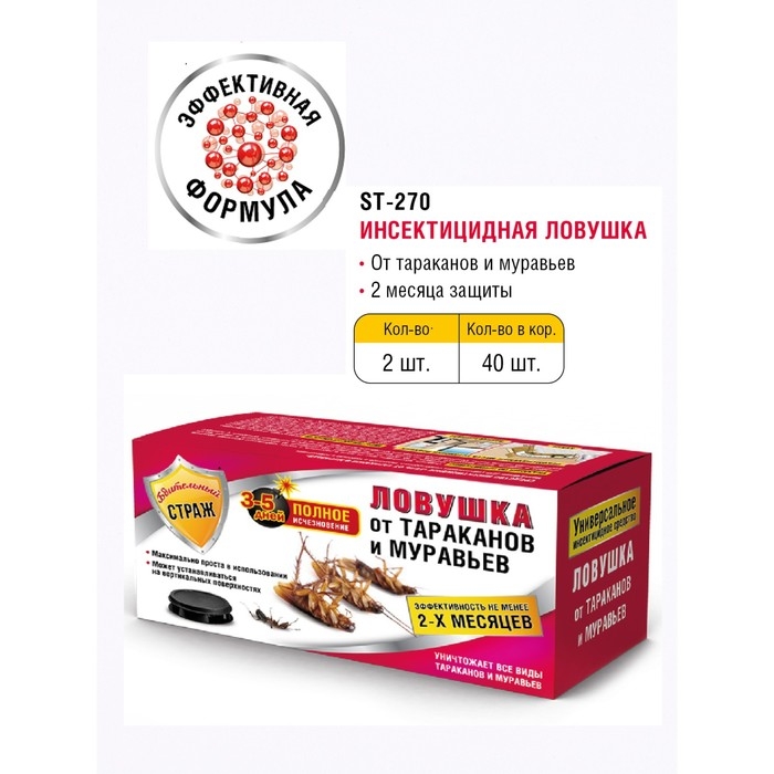 Ловушка от тараканов и муравьев Ловушка от тараканов и муравьев "Бдительный страж", 2 шт
