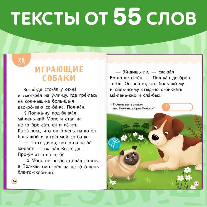 Книга для чтения по слогам «Читаем сами. 3 уровень», 48 стр. Книга для чтения по слогам «Читаем сами. 3 уровень», 48 стр.