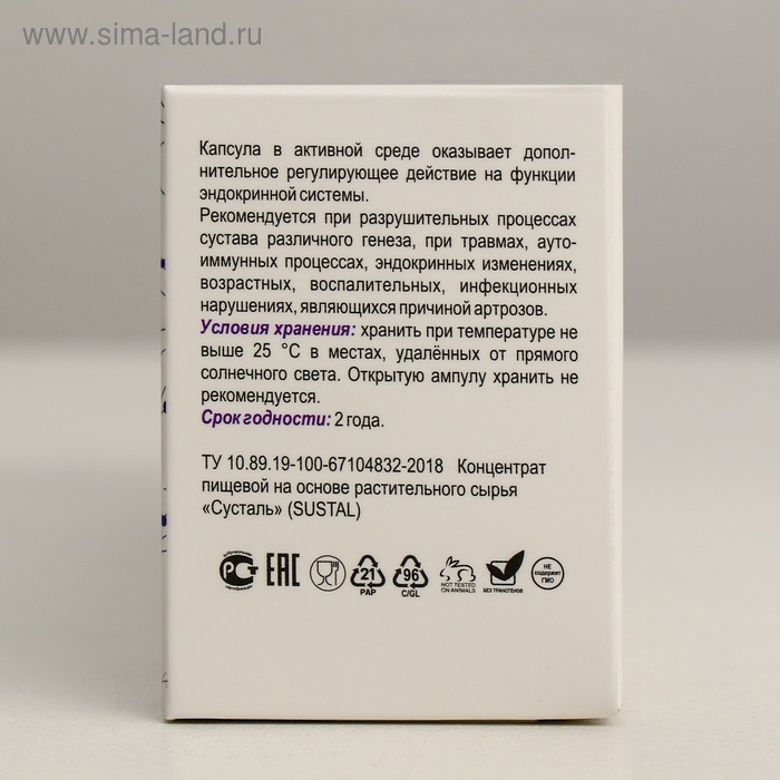 Комплекс для суставов натуральный Sustal капсула в среде-активаторе, 10 шт. по 0,5 г Комплекс для суставов натуральный Sustal капсула в среде-активаторе, 10 шт. по 0,5 г