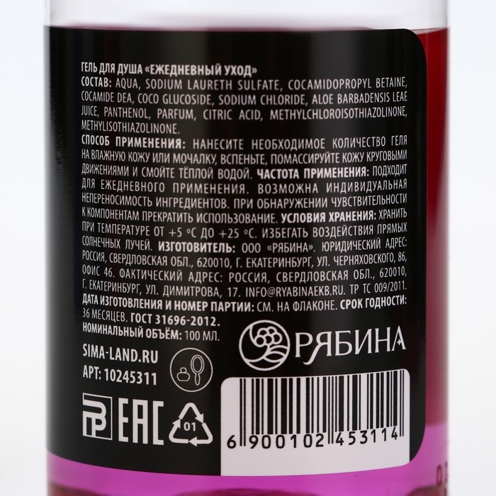 Гель для душа «Для очищения совести», 100 мл, аромат вишни, BEAUTY FOX