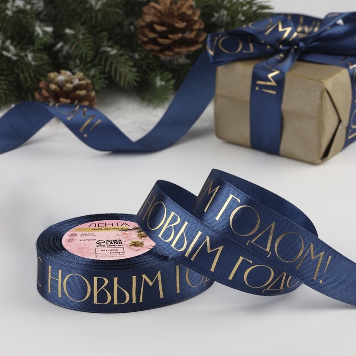 Новый год! Лента атласная с тиснением «С Новым годом», 25 мм, 23 ± 1 м, цвет тёмно-синий Новый год! Лента атласная с тиснением «С Новым годом», 25 мм, 23 ± 1 м, цвет тёмно-синий