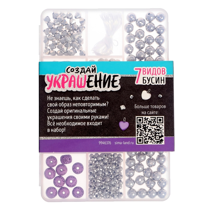 Набор для творчества «Создай украшение», фиолетовый Набор для творчества «Создай украшение», фиолетовый