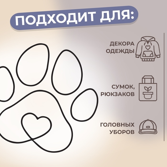 Термотрансфер «Лапка с сердечком посередине», 10 × 10 см Термотрансфер «Лапка с сердечком посередине», 10 × 10 см