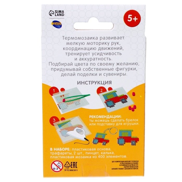 Термомозаика «Автомобили» с пинцетом Термомозаика «Автомобили» с пинцетом