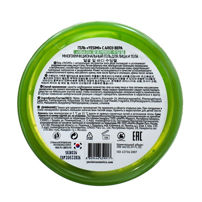 Гель для лица и тела YeSiMi многофункциональный с экстрактом алоэ вера, 300 мл Гель для лица и тела YeSiMi многофункциональный с экстрактом алоэ вера, 300 мл