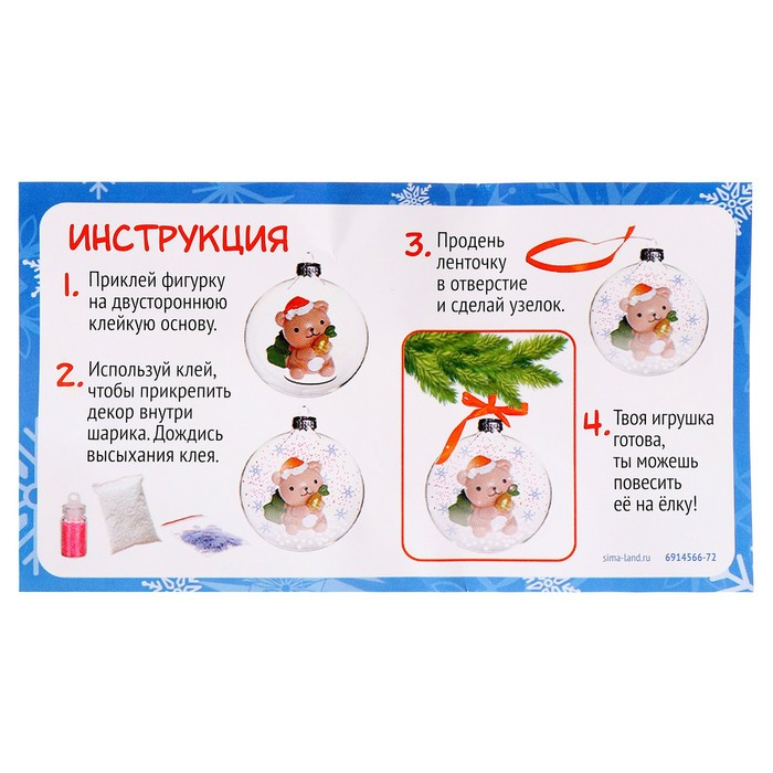 Набор для опытов «Новогодний шарик», Дед Мороз, диаметр 7 см