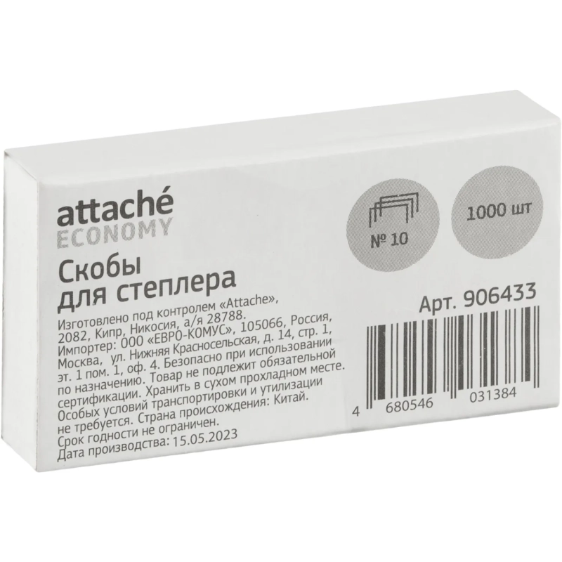 Скобы для степлера №10 оцинкованные (2-20 лис), 1000 шт/уп