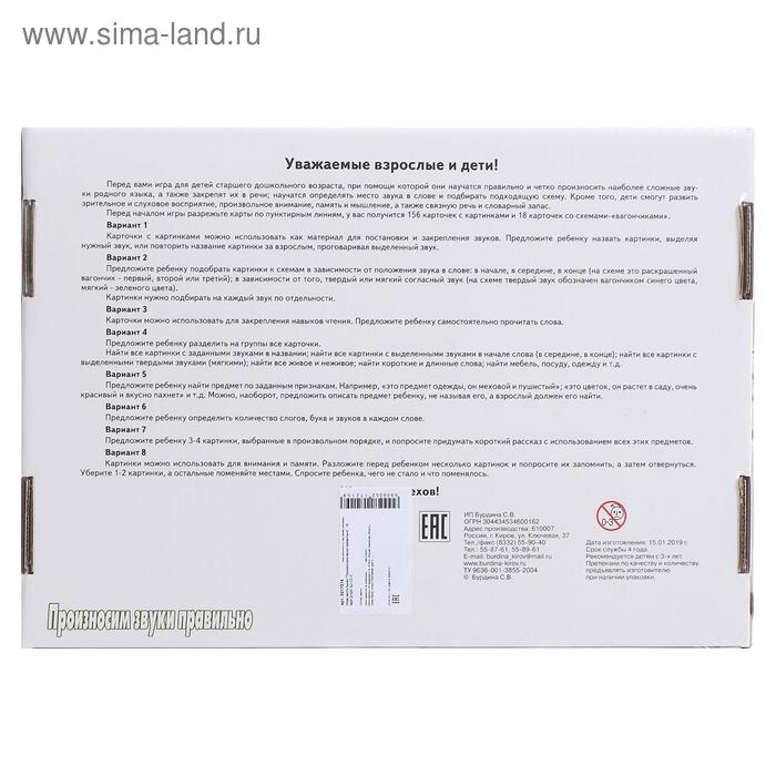 Настольная игра «Произносим звуки правильно», 16 карт Настольная игра «Произносим звуки правильно», 16 карт