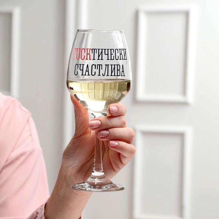 Бокал для вина Бокал для вина "Fuckтически" 350 мл