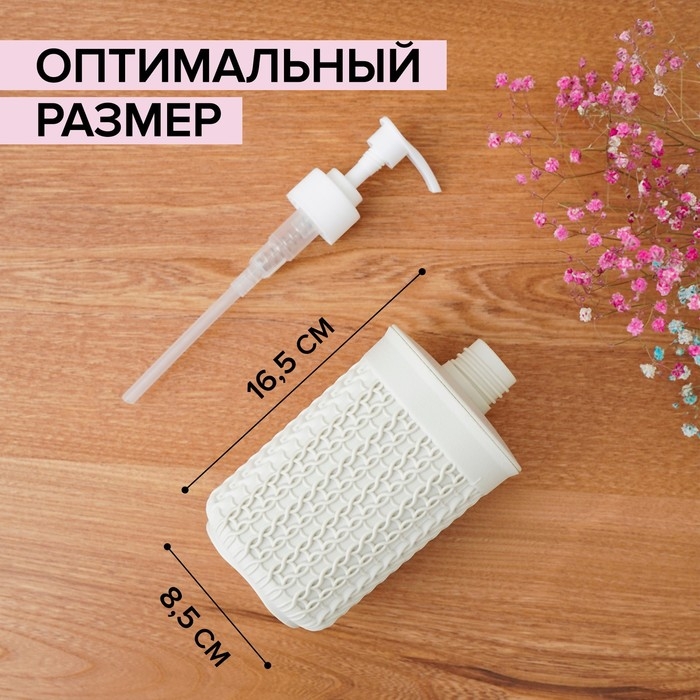 Дозатор для мыла «Вязание», 500 мл, цвет белый ротанг Дозатор для мыла «Вязание», 500 мл, цвет белый ротанг