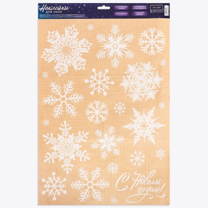 Наклейки новогодние на окна «Мерцающие снежинки», многоразовые, 33 х 50 см, Новый год Наклейки новогодние на окна «Мерцающие снежинки», многоразовые, 33 х 50 см, Новый год