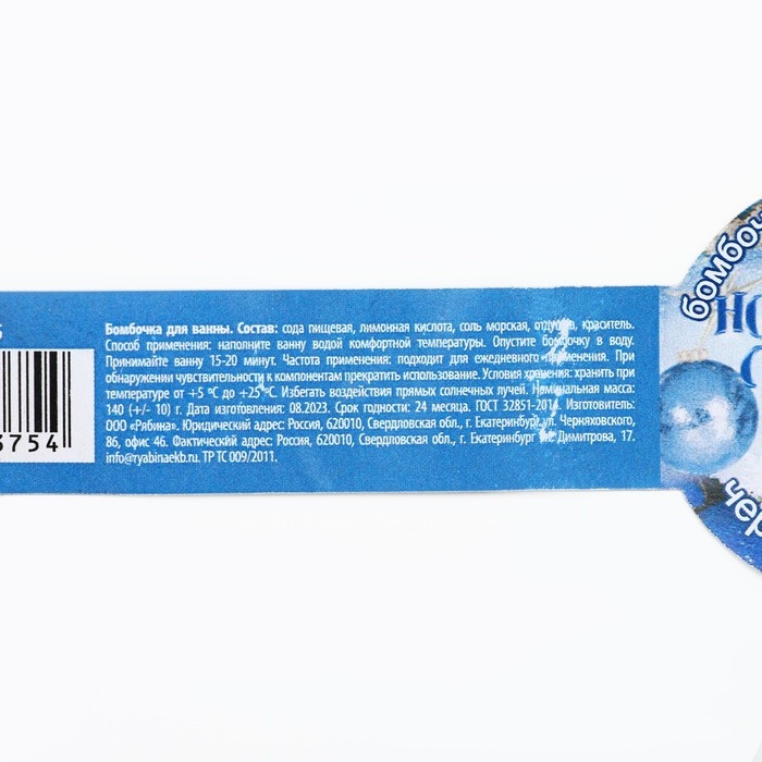 Бомбочка для ванны «Новогодних чудес!», 140 г, аромат черничного десерта, Новый Год Бомбочка для ванны «Новогодних чудес!», 140 г, аромат черничного десерта, Новый Год