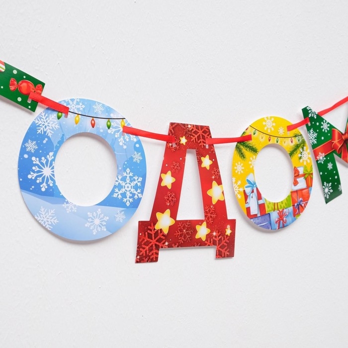 Гирлянда на ленте новогодняя «С Новым годом!», на Новый год, радужная, длина 1.3 м. Гирлянда на ленте новогодняя «С Новым годом!», на Новый год, радужная, длина 1.3 м.