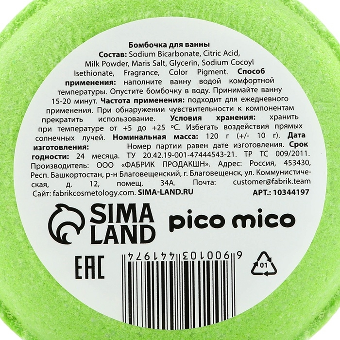 Бомбочка для ванны Apple Honey, 120 г, аромат яблока, PICO MICO Бомбочка для ванны Apple Honey, 120 г, аромат яблока, PICO MICO