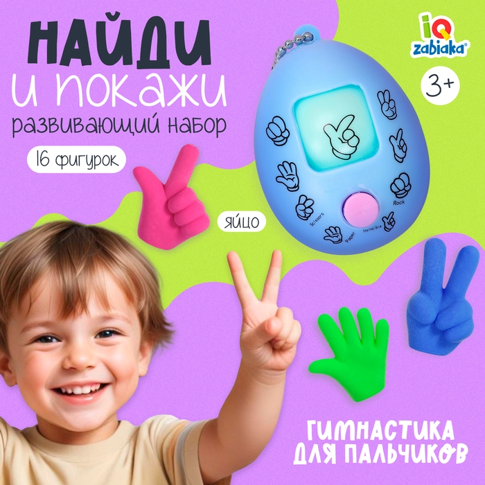 Развивающий набор «Найди и покажи» Развивающий набор «Найди и покажи»