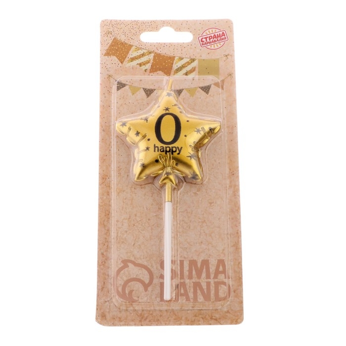 Свеча в торт на шпажке  Свеча в торт на шпажке "Воздушный шарик.Звезда", цифра 0, 5,5 см, золотая