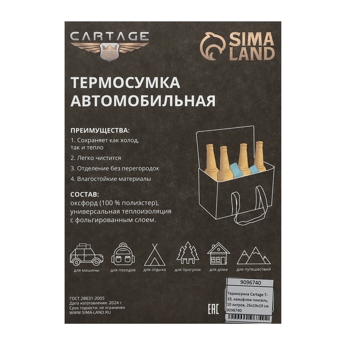 Термосумка Cartage Т-19, камуфляж пиксель, 10 л, 26х19х19 см Термосумка Cartage Т-19, камуфляж пиксель, 10 л, 26х19х19 см