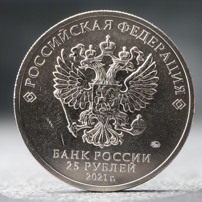 Монета Монета "25 рублей" Белый медвежонок Умка, 2021 г.