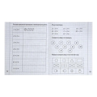 Рабочая тетрадь «Изучаем математику», 2 часть