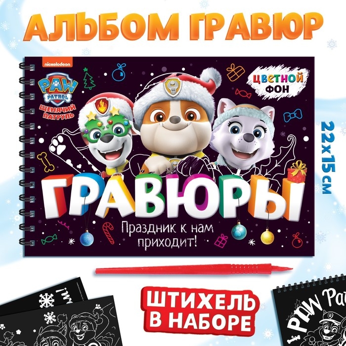 Подарочный набор в коробке «Новогодние спасатели», 6 книг, Щенячий патруль Подарочный набор в коробке «Новогодние спасатели», 6 книг, Щенячий патруль