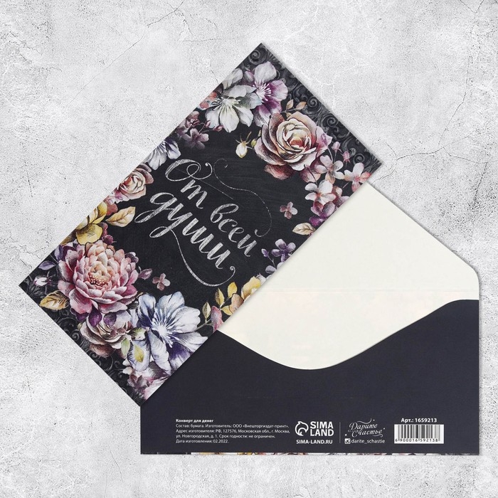 Набор конвертов для денег «Универсальный», 20 шт, 16.5 × 8 см